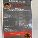 二代目南州ラーメン - 