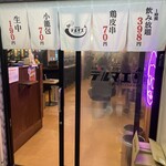 ひねり蛇口ハイ 大衆酒泉テルマエ - 