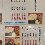 武蔵野 伝統の味 涼太郎 - 