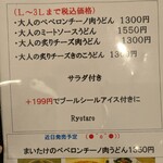 武蔵野 伝統の味 涼太郎 - 