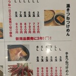 武蔵野 伝統の味 涼太郎 - 