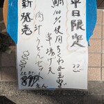 武蔵野 伝統の味 涼太郎 - 