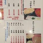 武蔵野 伝統の味 涼太郎 - 