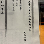 居酒屋　上半 - 