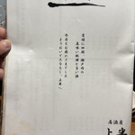 居酒屋　上半 - 