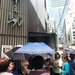 日本橋 天丼 金子半之助 本店 - 