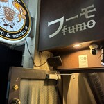 cafe＆bar FUMO - 
