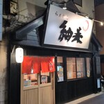 らぁめん 紬麦 - 