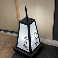 鮨 無垢/鮨 白銀 - 