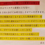 回転寿し トリトン - 呼び出しに関しての変更。