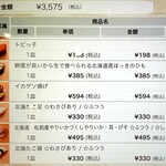 回転寿し トリトン - 注文履歴。