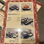 東家 丸井今井店 - 