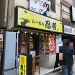 らーめん  忍者 - 