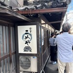 食事処こめや - 