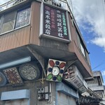 食事処こめや - 