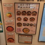 麺場 田所商店  酒々井PA(上り)店 - 券売機　迷った