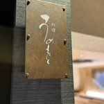 料理うめもと - 入り口
