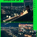 ザ・ルーフ 渋谷スカイ - 