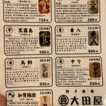 餃子酒場 大田屋 - 