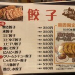 餃子酒場 大田屋 - 