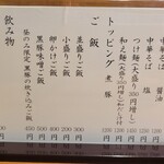 中華そば うえまち - 