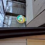 山形料理と地酒 こあら - 