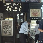 きしめん 住よし JR名古屋駅 新幹線上り2号店 - 
