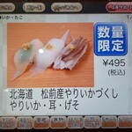 回転寿し トリトン - 数量限定。