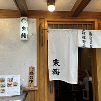 東鮨 新店 - お店外観