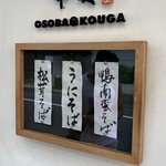 おそばの甲賀 - 