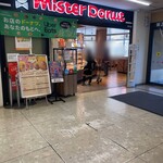 ミスタードーナツ - 
