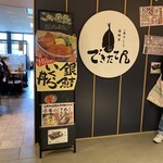 一夜干しと海鮮丼 できたて屋 ステラプレイス店 - 