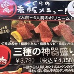 炭火焼肉ぐら - 