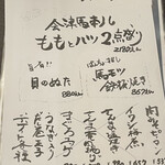 會津馬刺 追加醬汁燒鳥 Ion新浦安 彦酉 - 