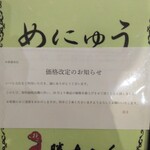 焼肉 勝ちゃん - 価格改定のお知らせ
