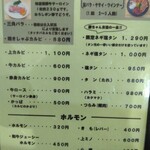 焼肉 勝ちゃん - 肉メニュー