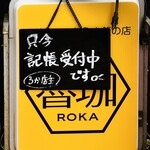 SPICY CURRY 魯珈 - 