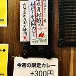 SPICY CURRY 魯珈 - 