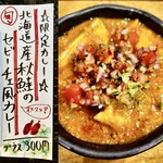 SPICY CURRY 魯珈 - 