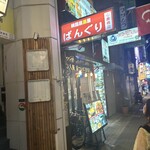 韓国居酒屋 ばんぐり 心斎橋店 - 