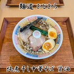 麺道 ひとひら - 純煮干し中華そば