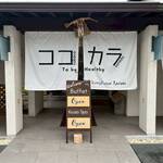 クロフネファーム - クロフネファーム　店舗前　入り口