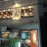 めし処 ゑノゐ - 