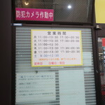 ラーメン二郎 - 営業時間等