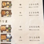 うなぎのなんけ - 