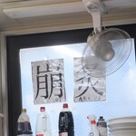 ラーメン二郎 - ガマンだ･･･