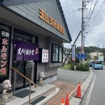 玉山支所前食堂 - 