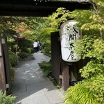 山梨ほうとう 浅間茶屋 - 