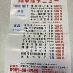 鶏幸房 - メニュー