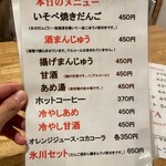 氷川だんご屋 - 